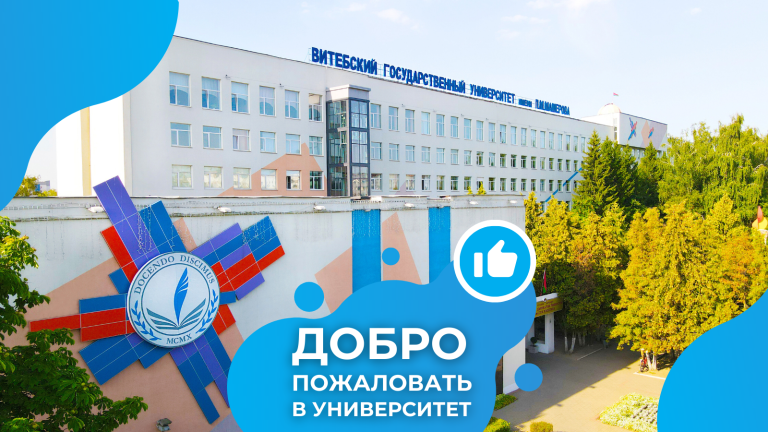 Знакомство. Твой будущий университет