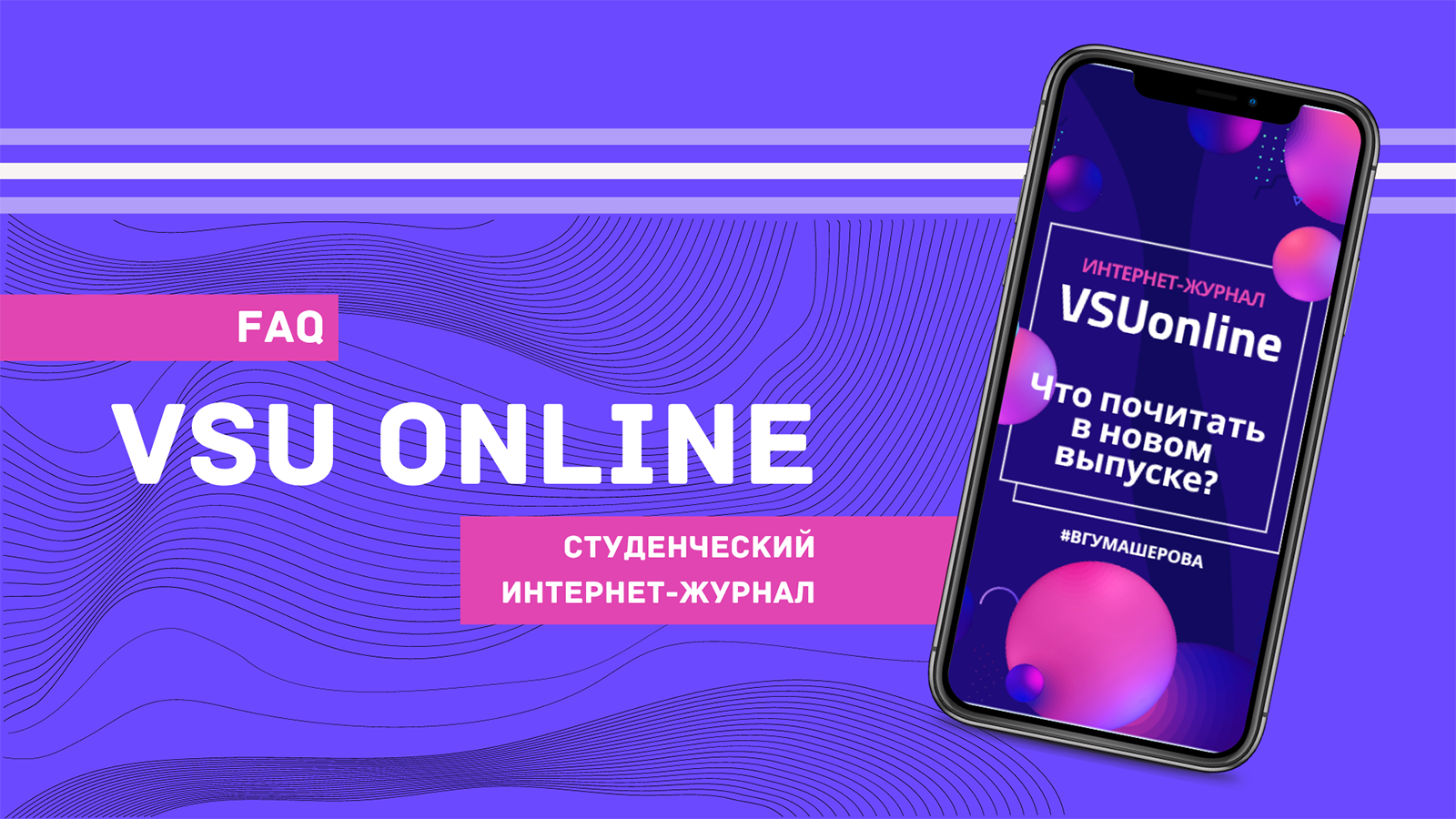 О журнале — VSUonline