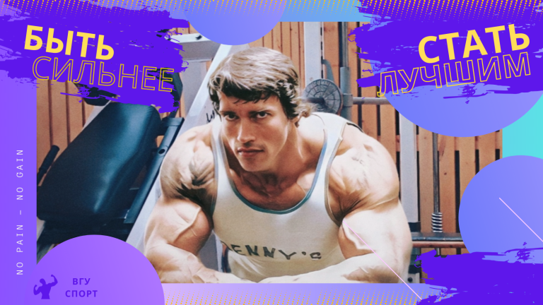 Спорт, тяжесть, культуризм – как стать сильнее