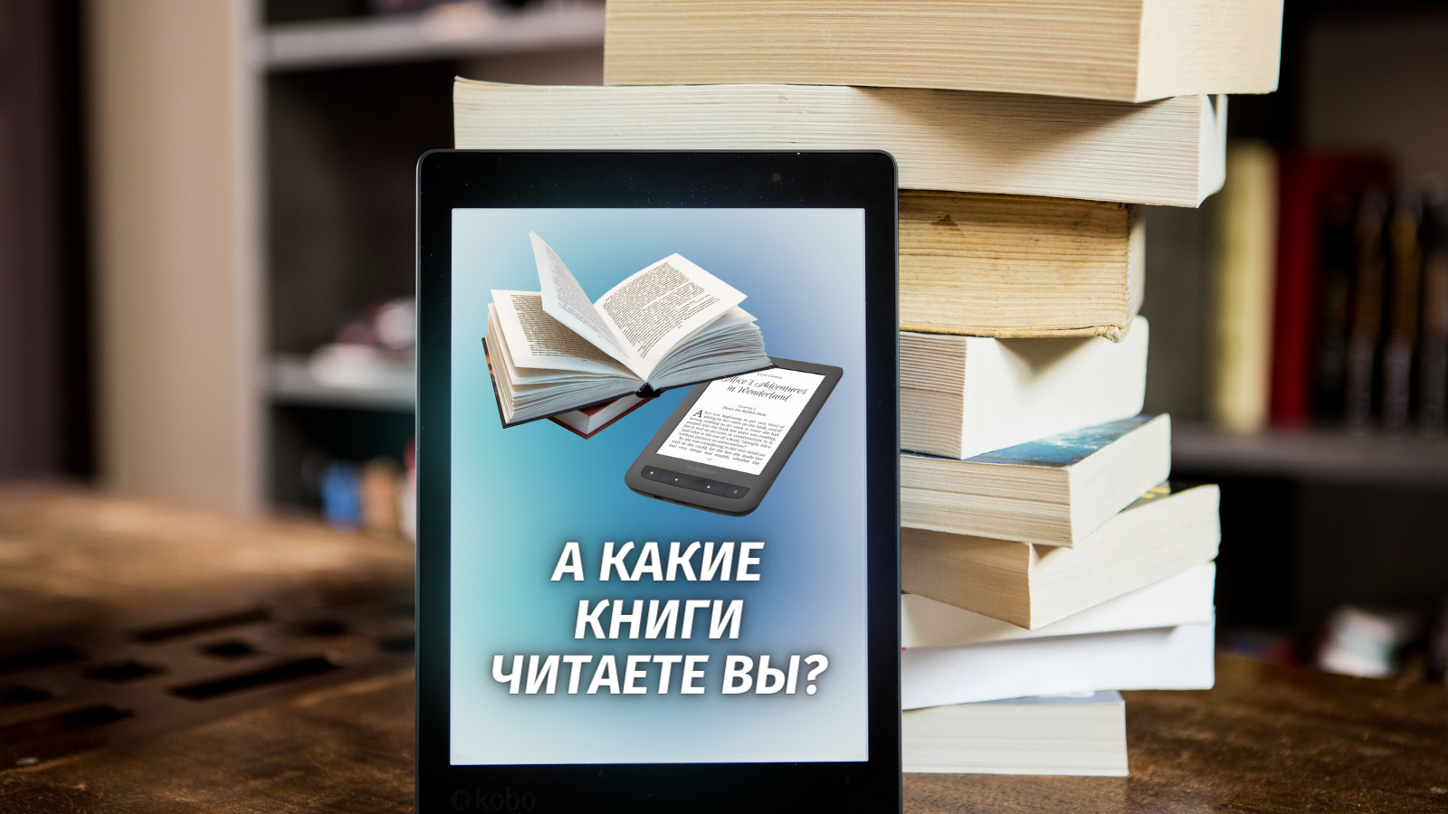 Новое против старого. А какие книги читаете вы? — VSUonline