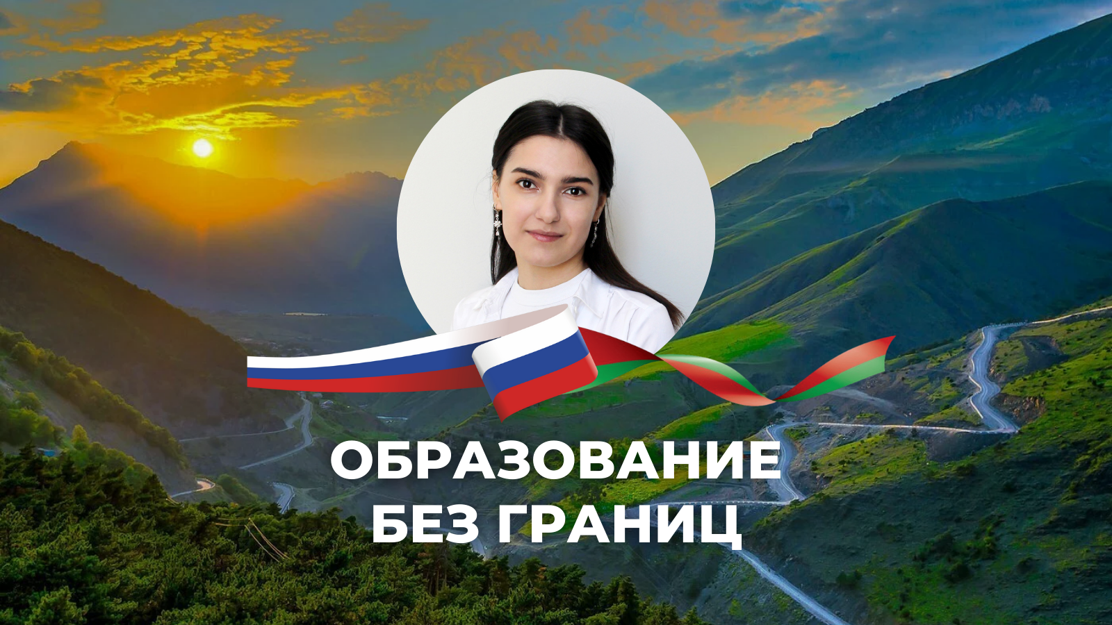 Студентка из Дагестана Амина Алиева: «Для меня самое главное в жизни – добиться своих целей»
