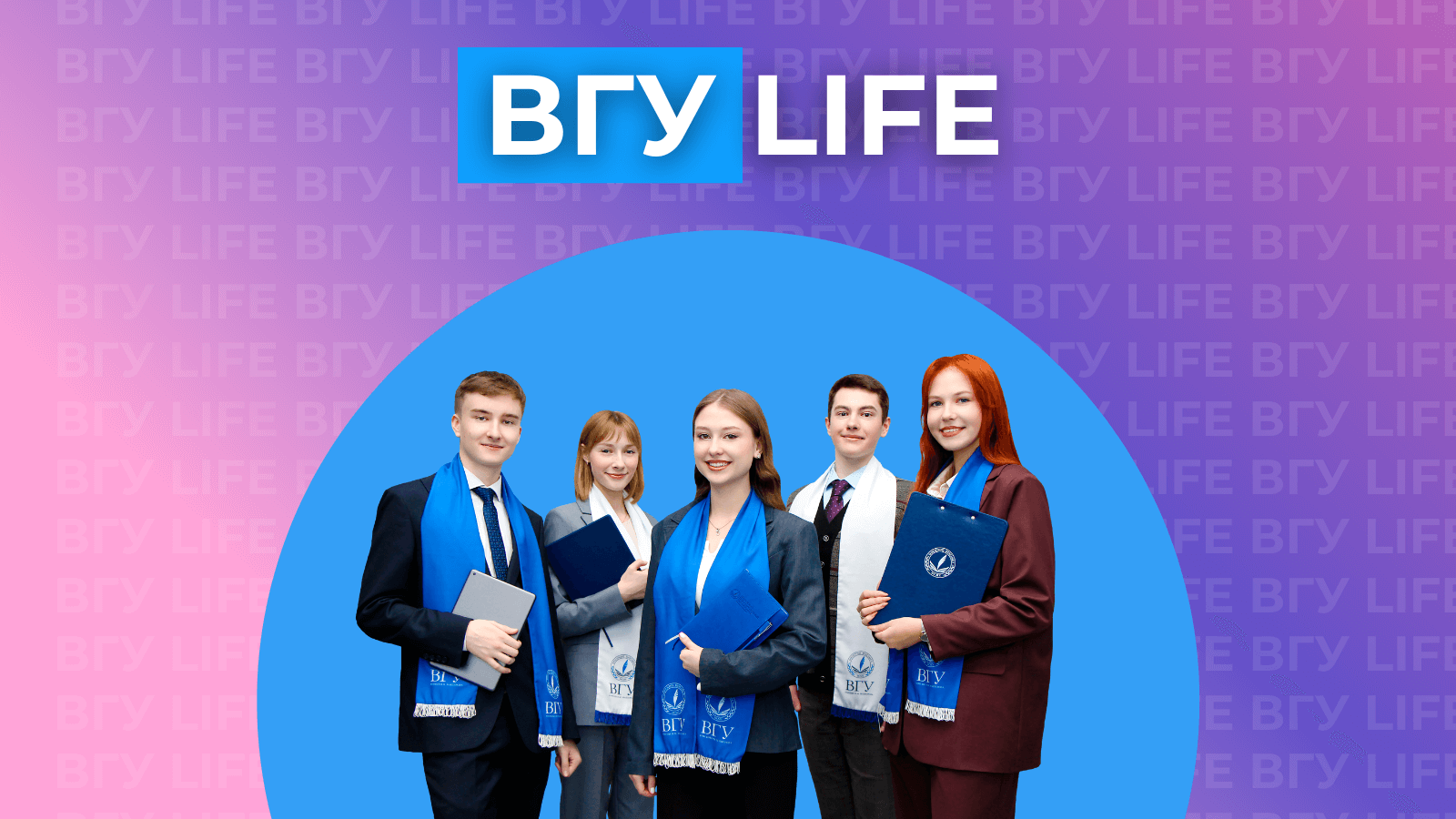 ВГУlife. Место не только для учебы