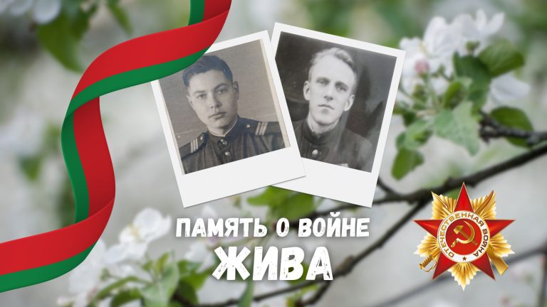 Студенты-машеровцы – о героических подвигах предков