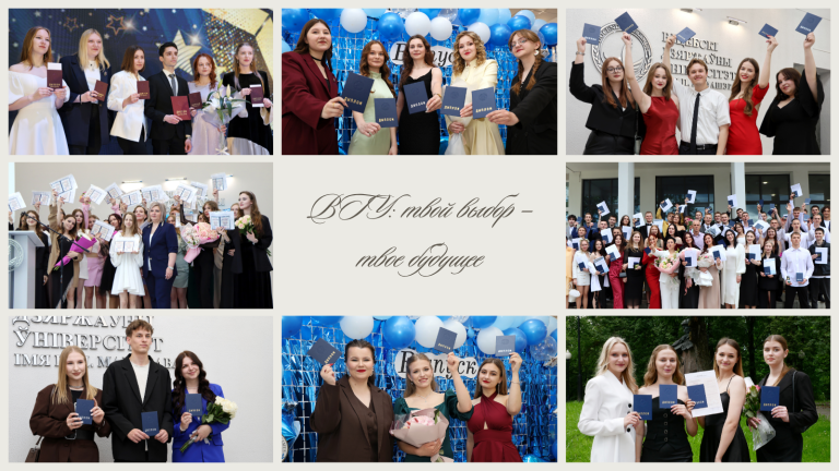 ВГУ: твой выбор – твое будущее