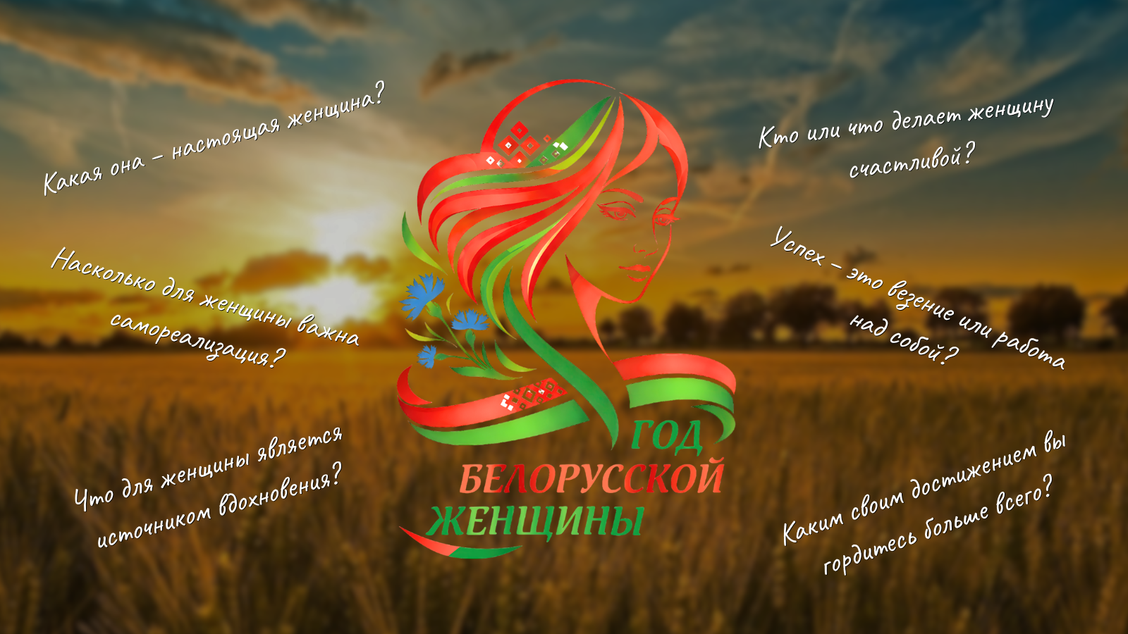 Быть женщиной – это значит…